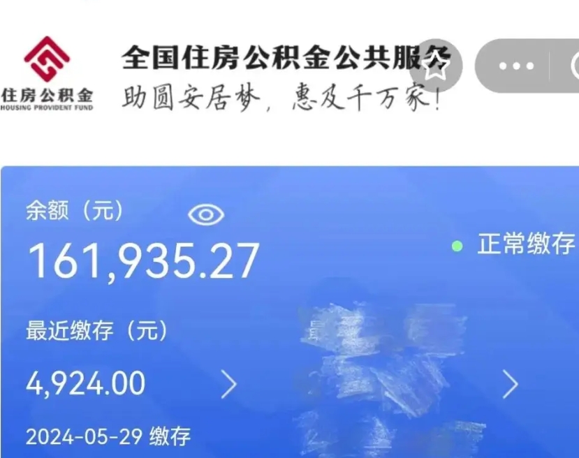 衡水公积金代提（公积金代提有风险吗）